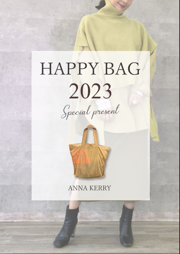 ご予約受付中】アンナケリー（Anna Kerry）HAPPY BAG 2023のご案内 