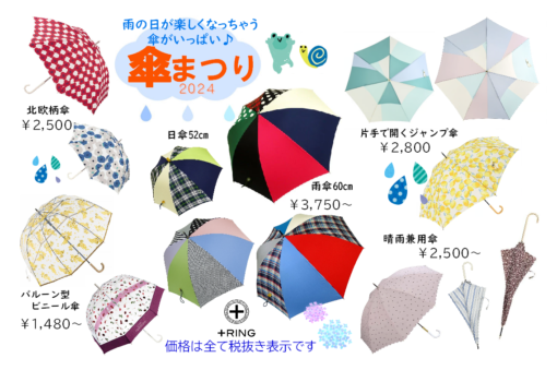 恒例の「傘まつり」が本日スタートしました。 画像