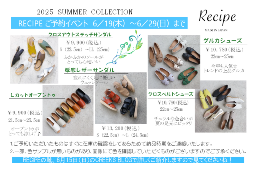 予告*Recipe のご予約イベントを19日(木)から開催します☆ 画像