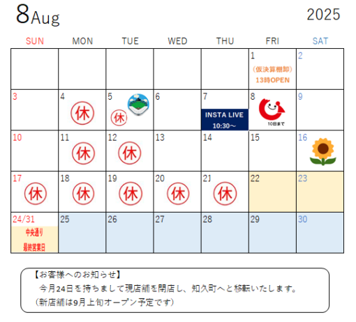 ８月営業カレンダー🏖 画像