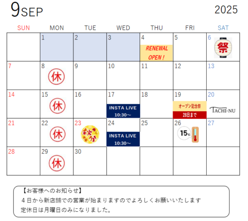 9月営業カレンダー🍇 画像