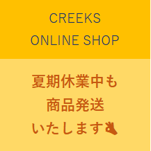 夏期休業中の商品発送について 画像