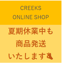 夏期休業中の商品発送について 画像