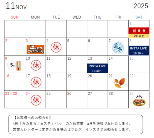 11月営業カレンダー🍁 画像