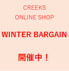 オンラインショップのWINTER BARGAINのお知らせ 画像