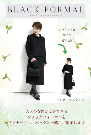 「春のブラックフォーマル展」始まりました☆ 画像