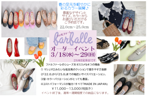 『ファルファーレ オーダーイベント』明日から開催します👞✨ 画像