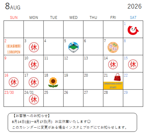 8月営業カレンダー🏖 画像