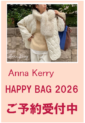 アンナケリー（Anna Kerry）HAPPY BAG  ハッピーバック 2026